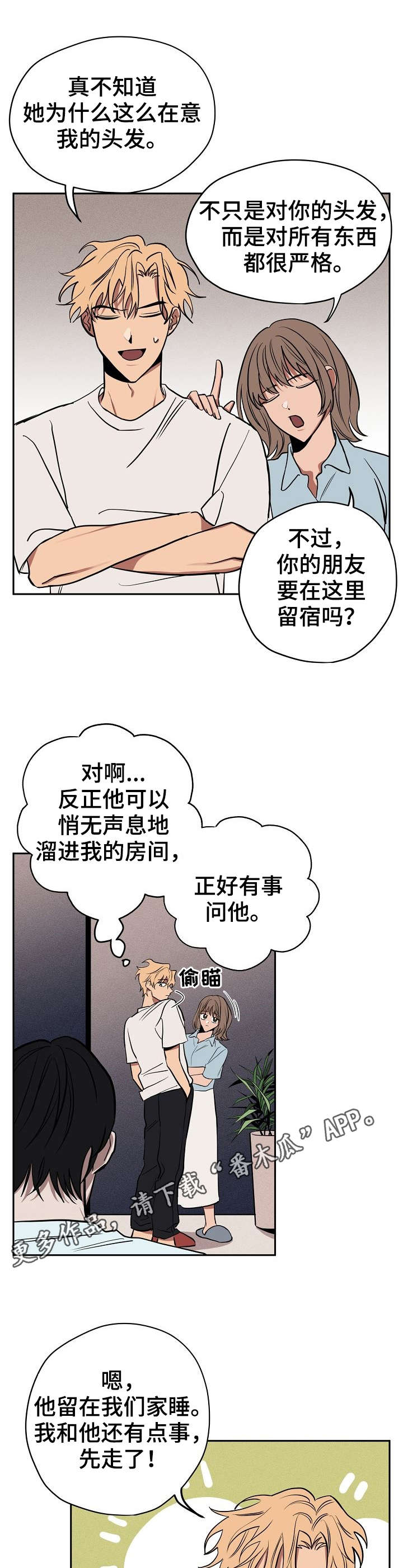 记忆轨迹漫画,第13章：留宿3图