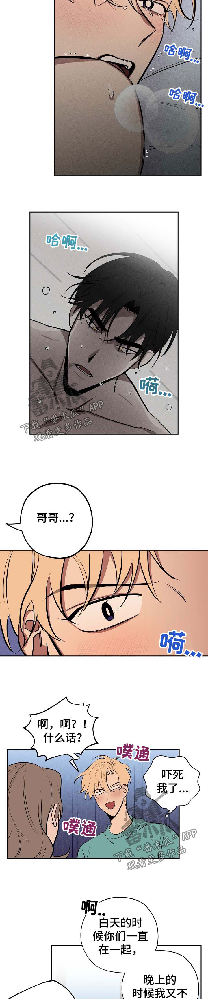 记忆轨迹漫画,第54章：坦白3图