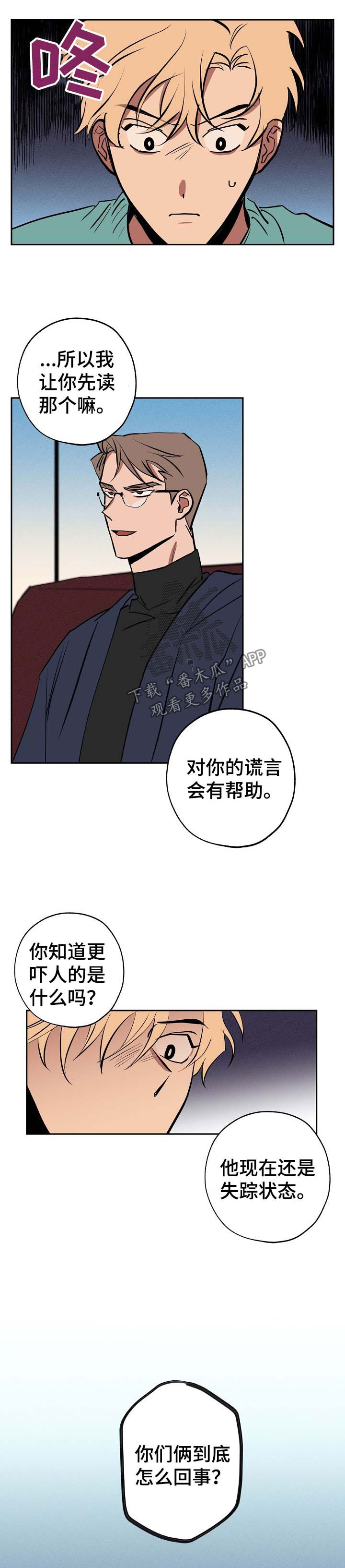记忆轨迹漫画,第48章：谢谢你手下留情5图