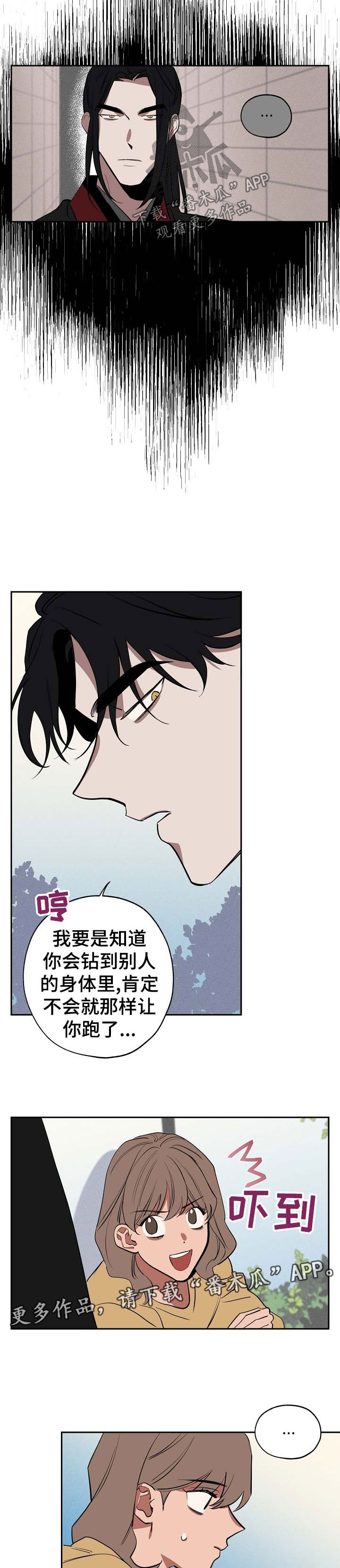 记忆轨迹漫画,第49章：无所谓了1图
