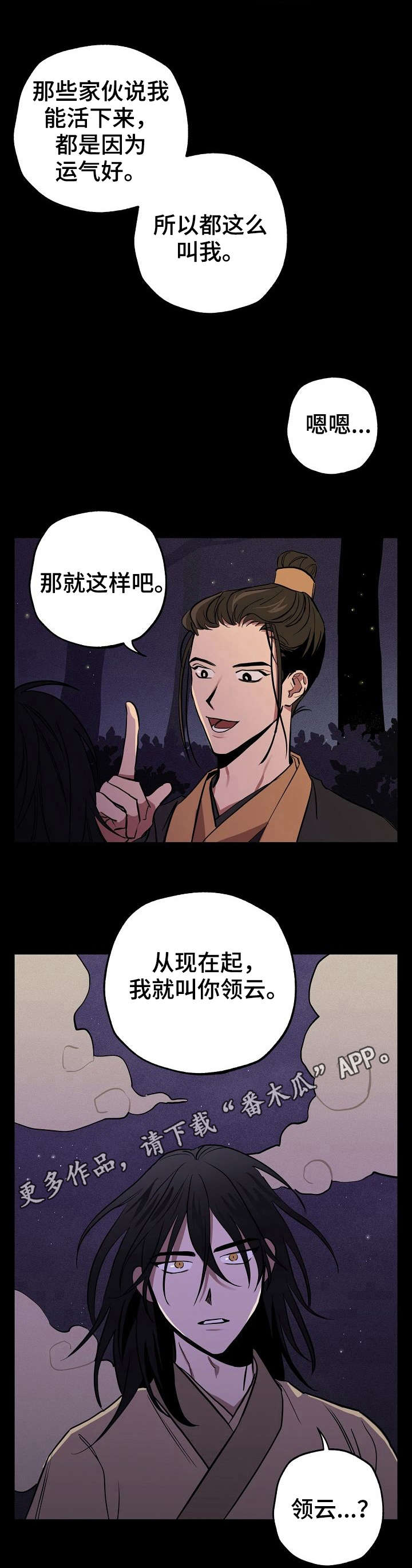 记忆轨迹漫画,第7章：记忆3图