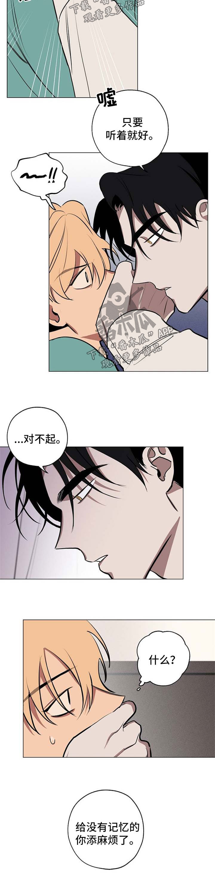 记忆轨迹漫画,第61章：回到原点5图