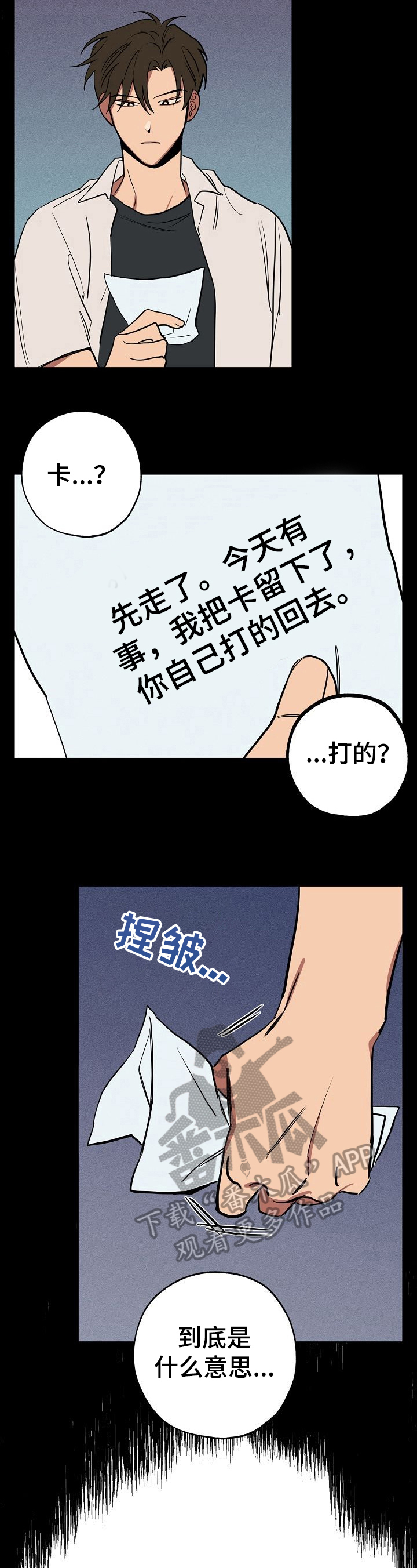 记忆轨迹漫画,第27章：刷牙2图