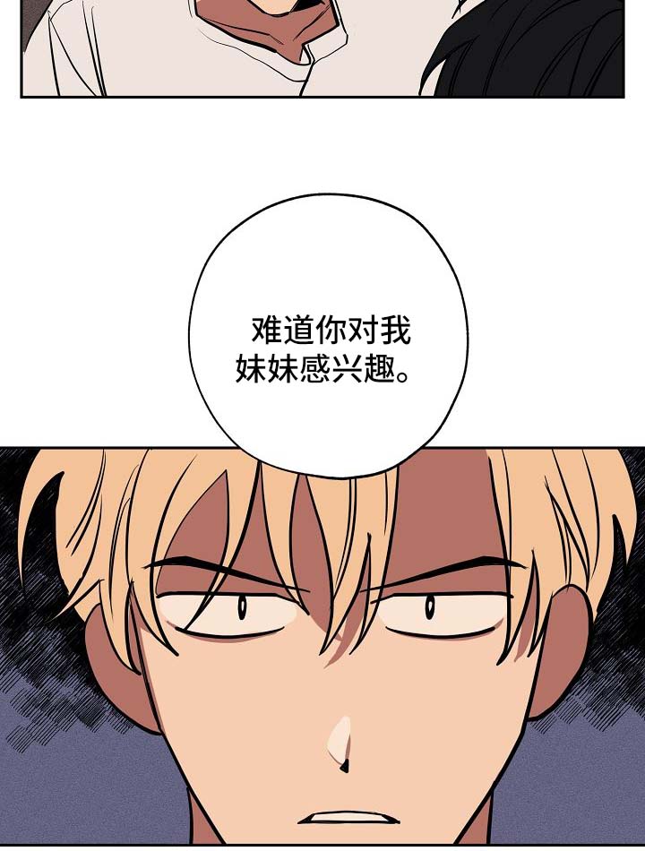 记忆轨迹漫画,第20章：落单5图