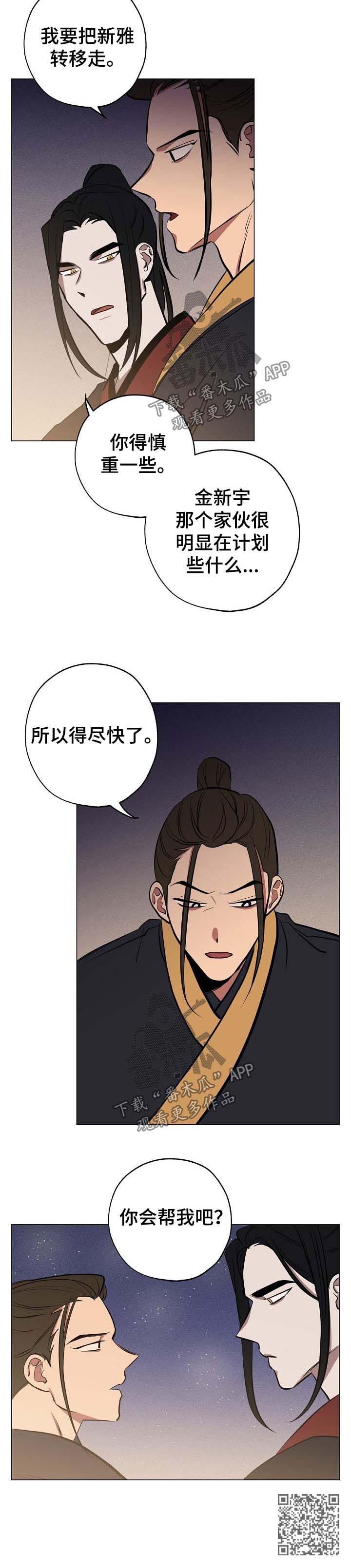 记忆轨迹漫画,第55章：你会帮我吧4图