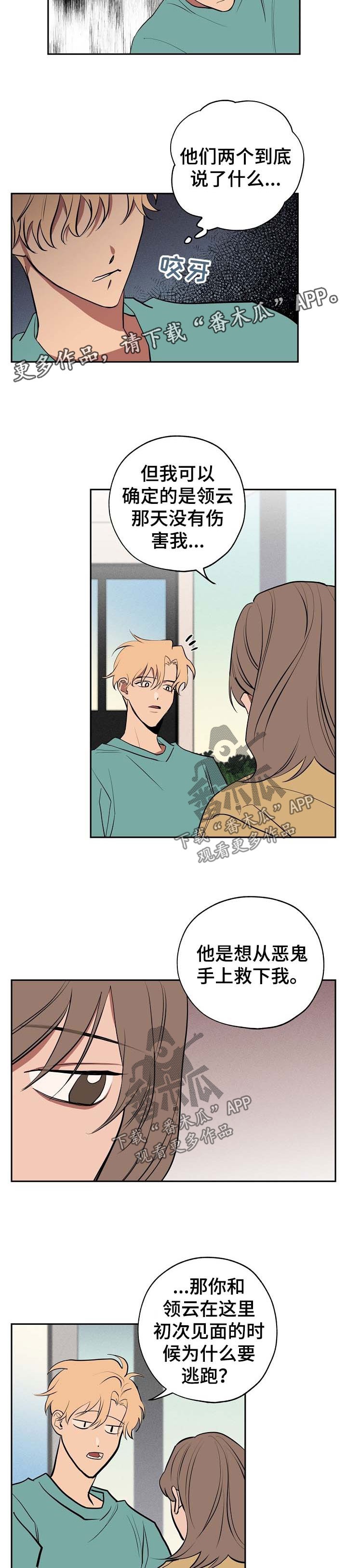 记忆轨迹漫画,第58章：死亡1图