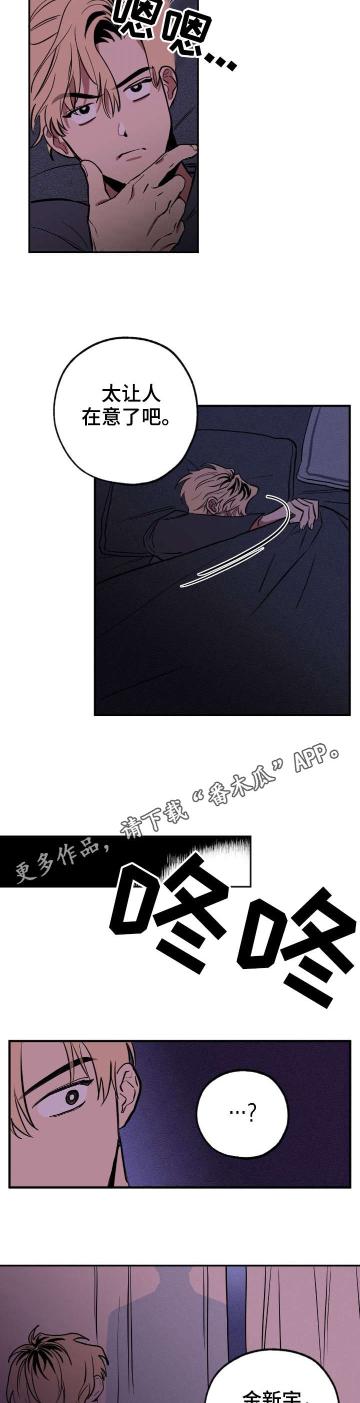 记忆轨迹漫画,第5章：再次出现4图