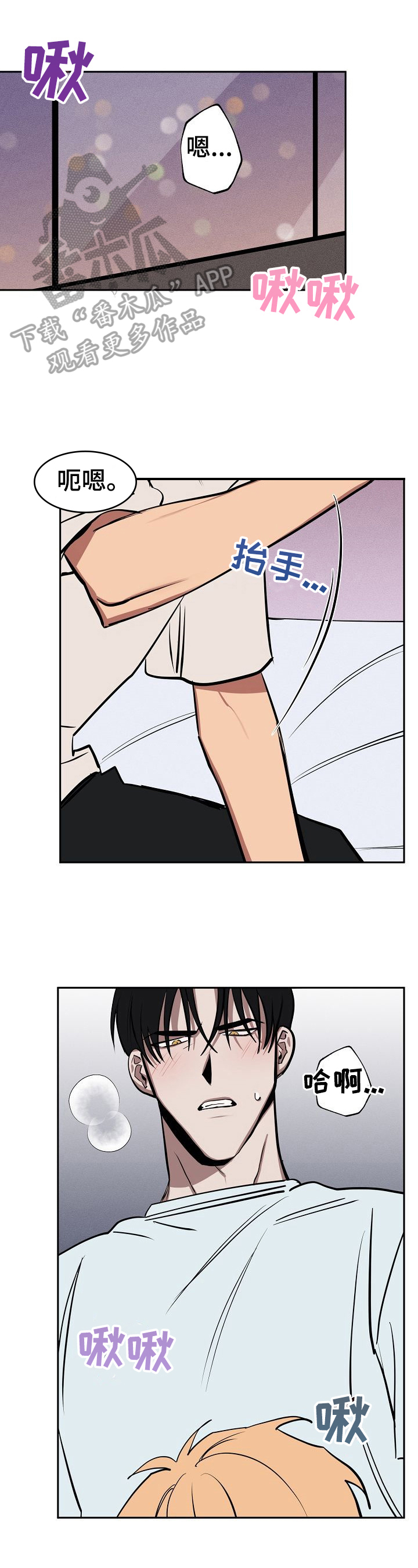 记忆轨迹漫画,第25章：亲近3图