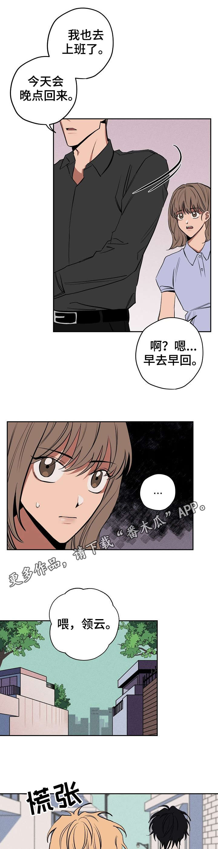 记忆轨迹漫画,第18章：办法5图