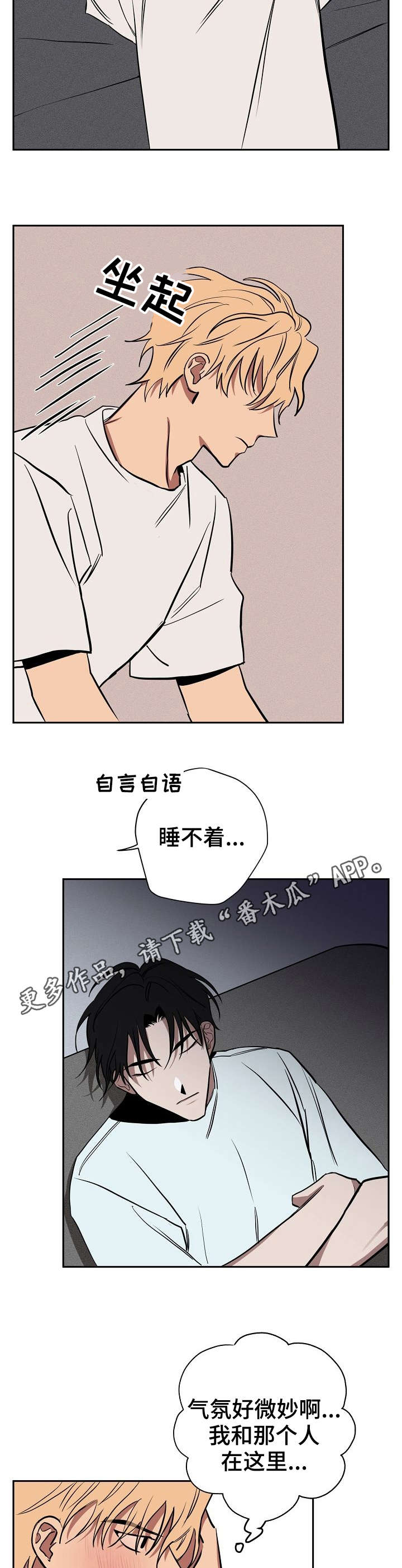 记忆轨迹漫画,第14章：被发现了3图