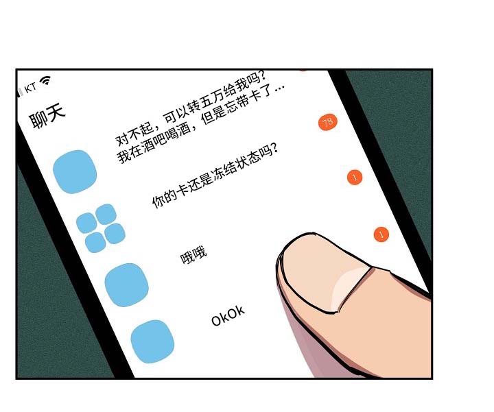 记忆轨迹漫画,第20章：落单5图