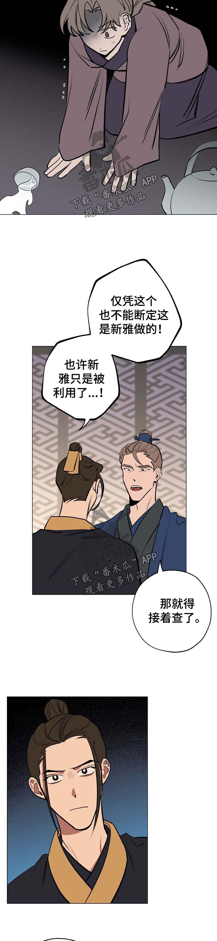 记忆轨迹漫画,第55章：你会帮我吧2图