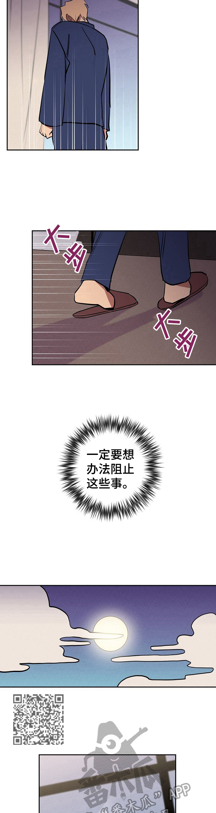 记忆轨迹漫画,第41章：真相1图