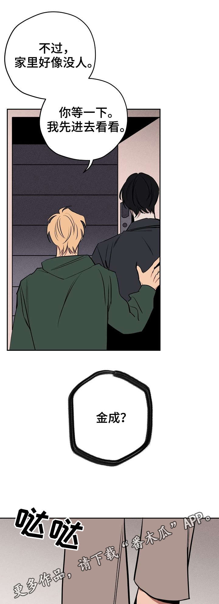 记忆轨迹漫画,第12章：剪头发5图