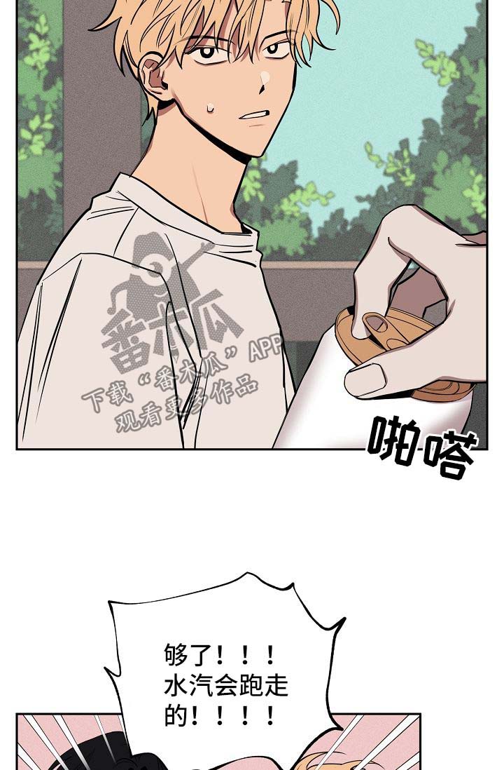 记忆轨迹漫画,第19章：喝酒2图