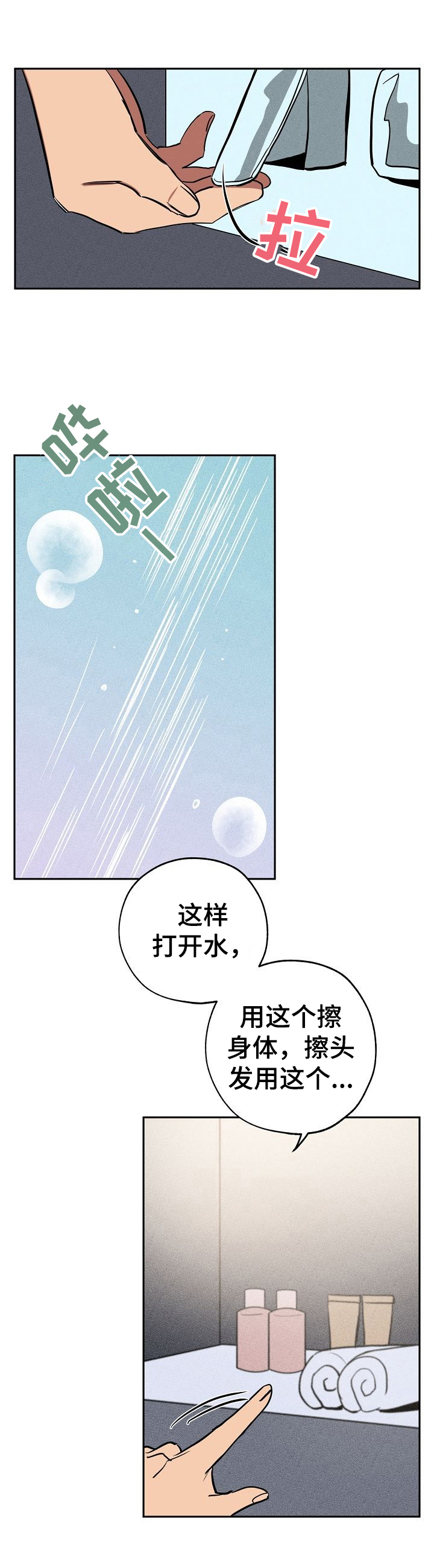 记忆轨迹漫画,第27章：刷牙4图