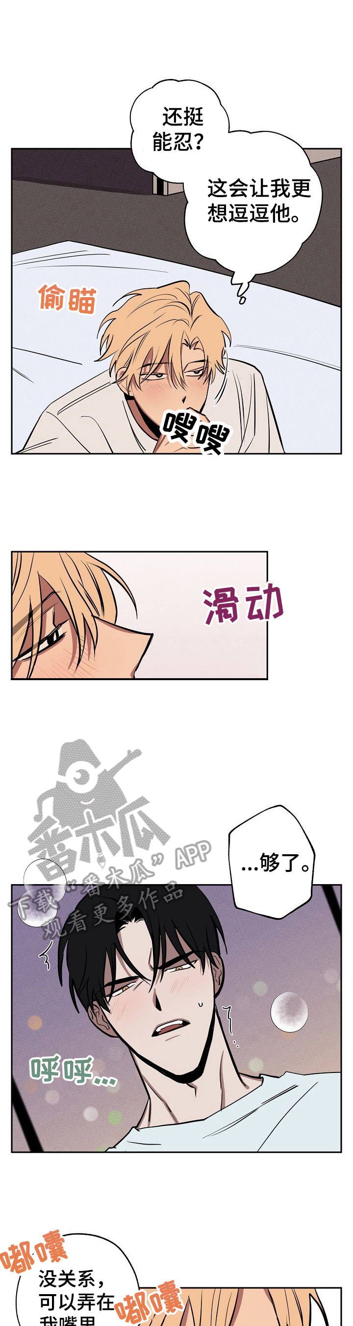 记忆轨迹漫画,第25章：亲近4图