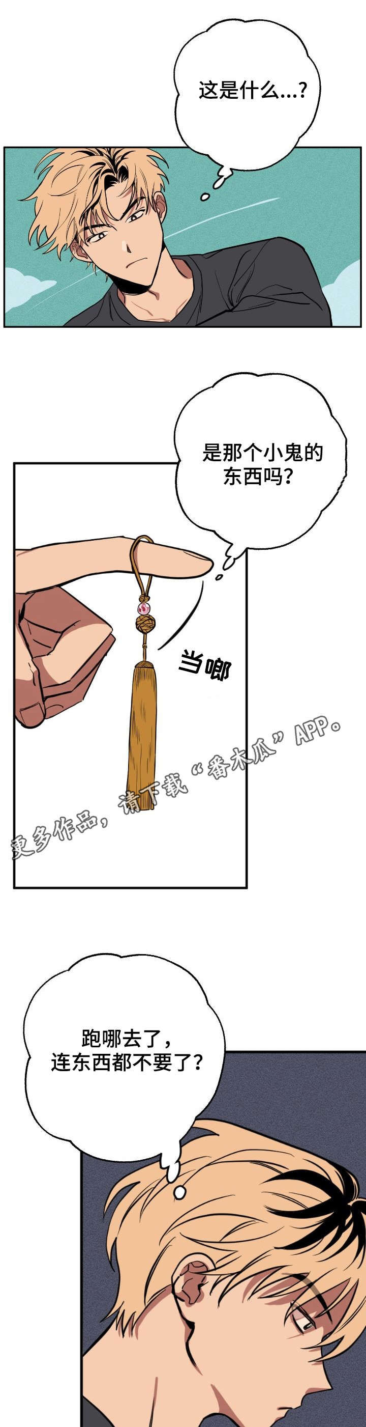 记忆轨迹漫画,第3章：梦中人1图