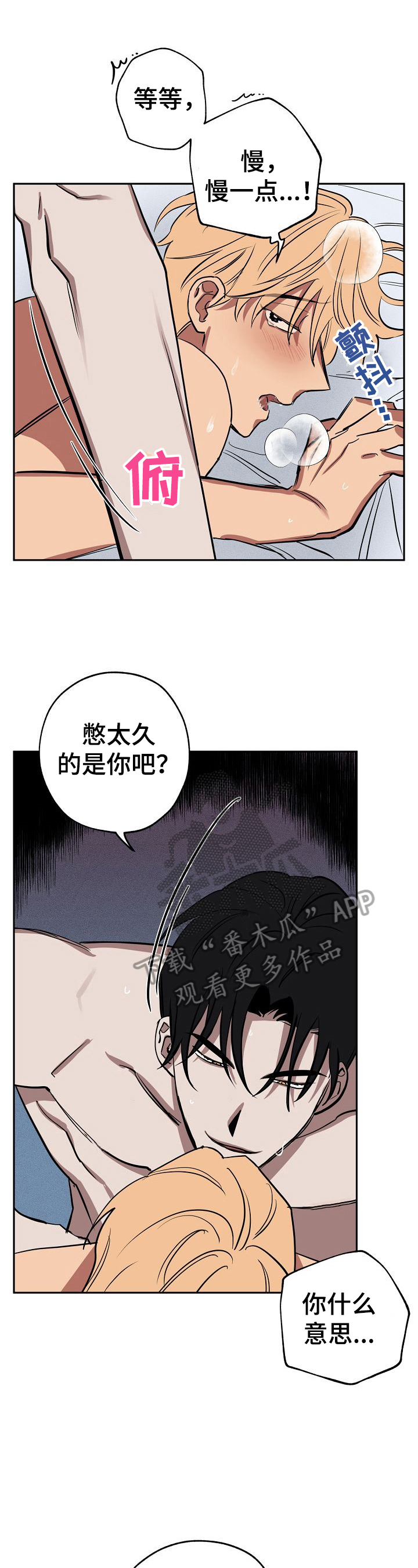 记忆轨迹漫画,第26章：叫过来1图