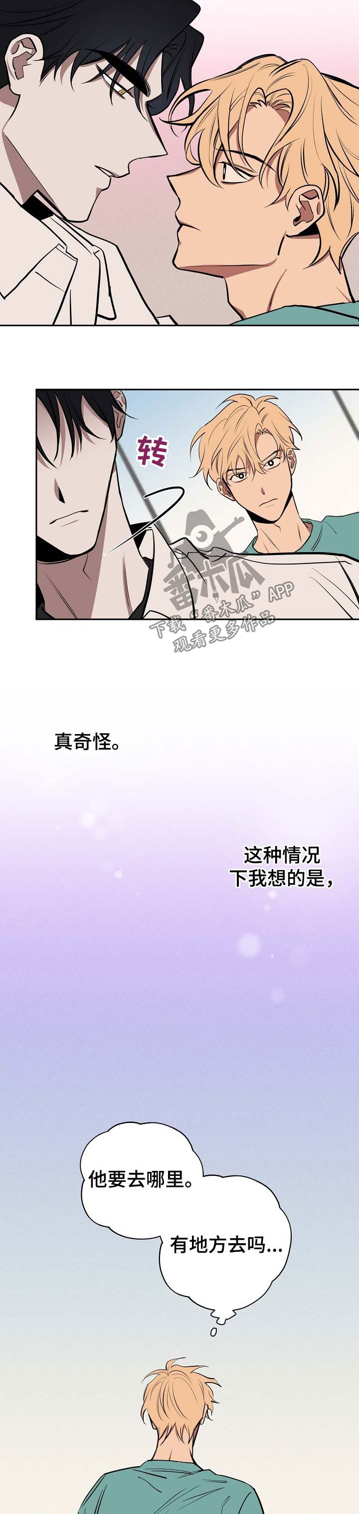 记忆轨迹漫画,第53章：心里乱3图