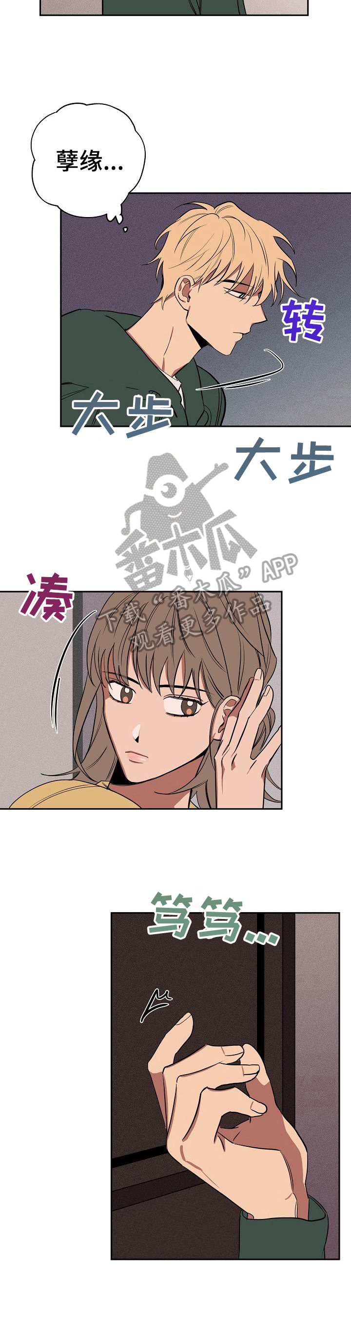 记忆轨迹漫画,第30章：聊聊1图