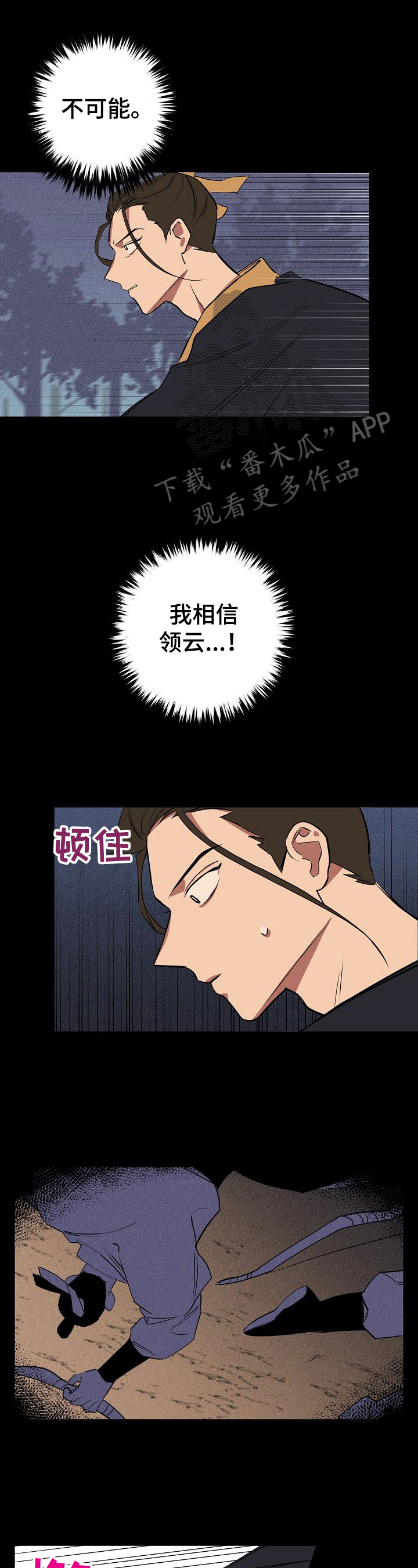 记忆轨迹漫画,第40章：明白了1图