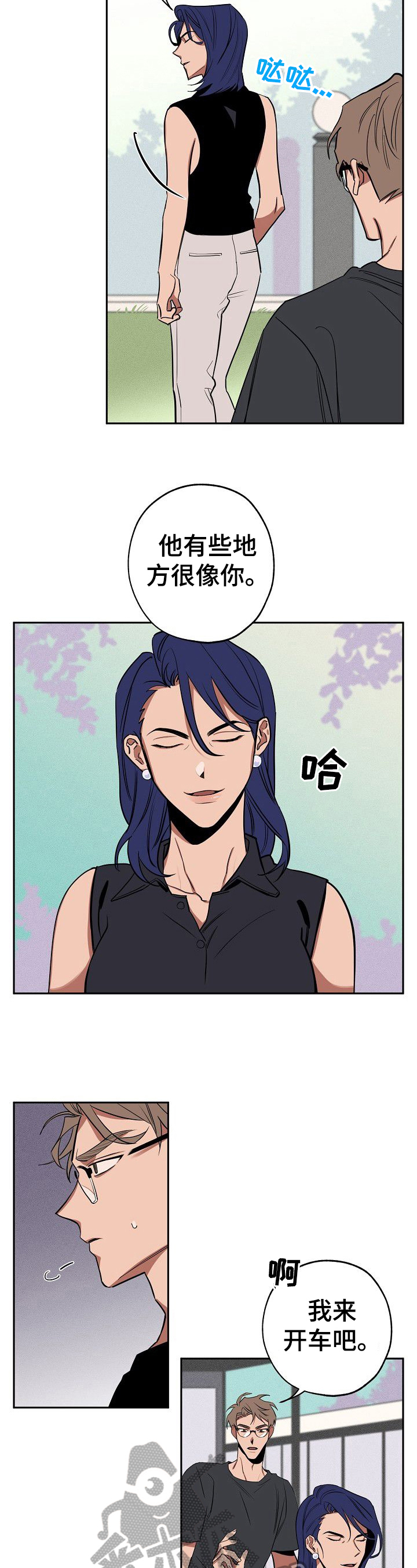 记忆轨迹漫画,第29章：学会相信3图