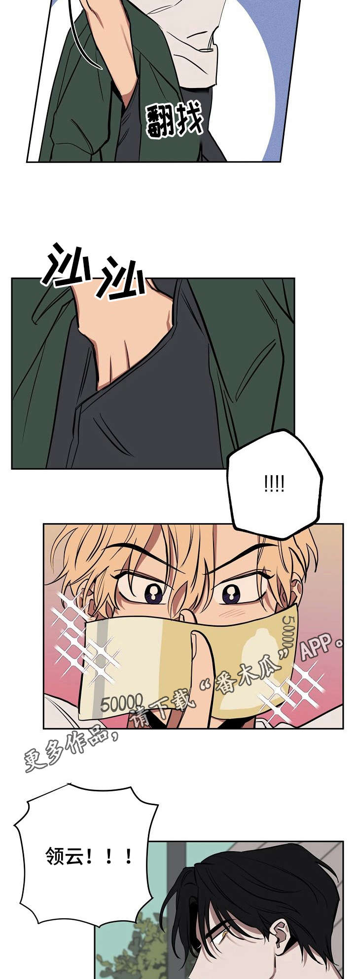 记忆轨迹漫画,第18章：办法5图