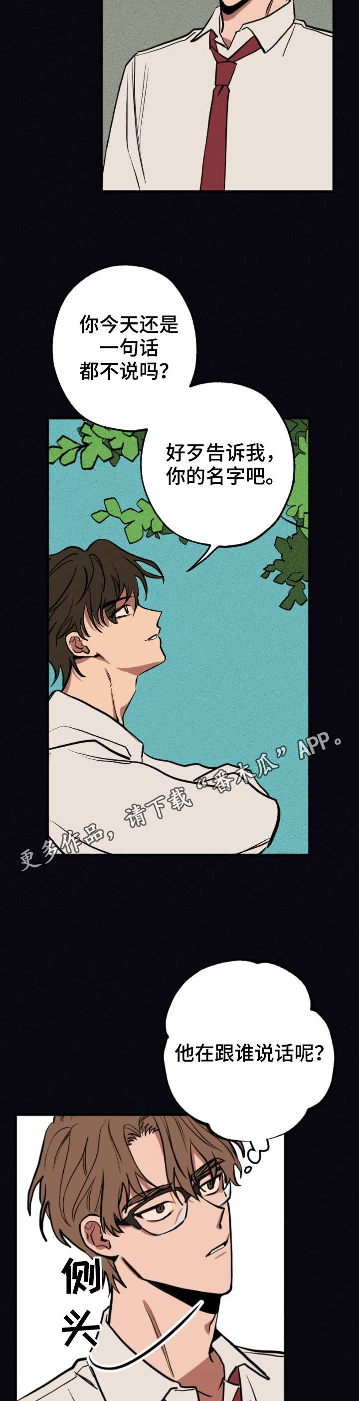 记忆轨迹漫画,第4章：奇怪的事5图