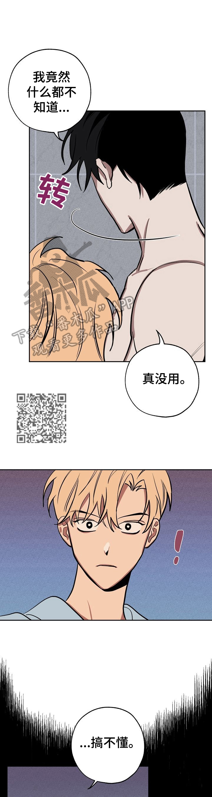 记忆轨迹漫画,第27章：刷牙1图