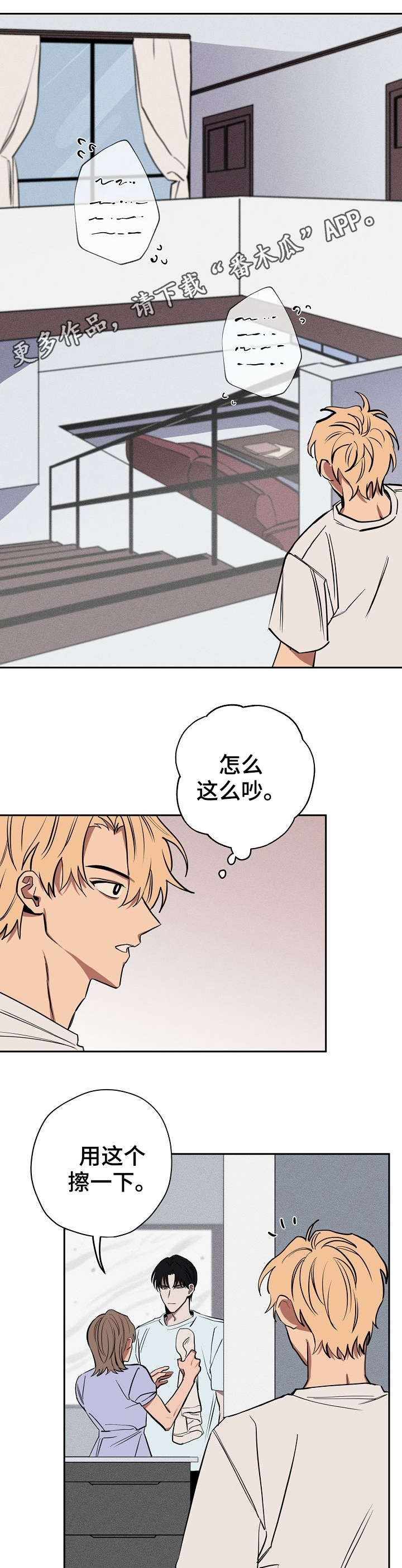 记忆轨迹漫画,第16章：梦4图