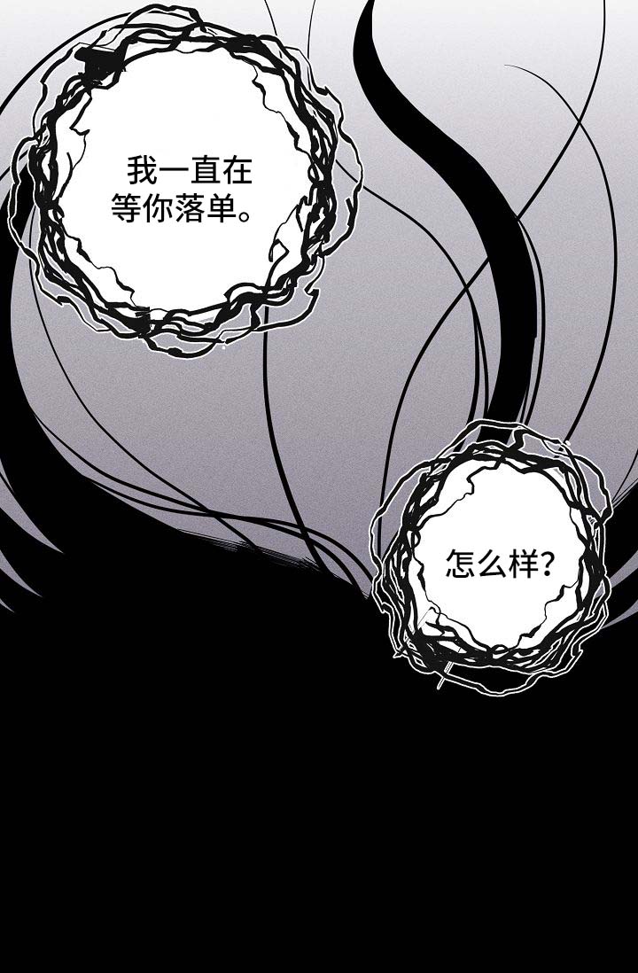 记忆轨迹漫画,第20章：落单5图
