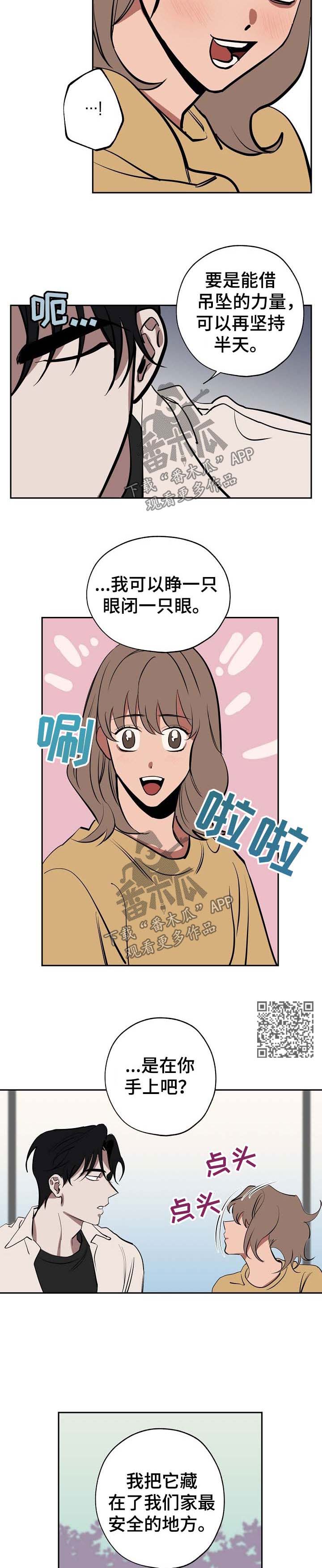 记忆轨迹漫画,第50章：真像4图