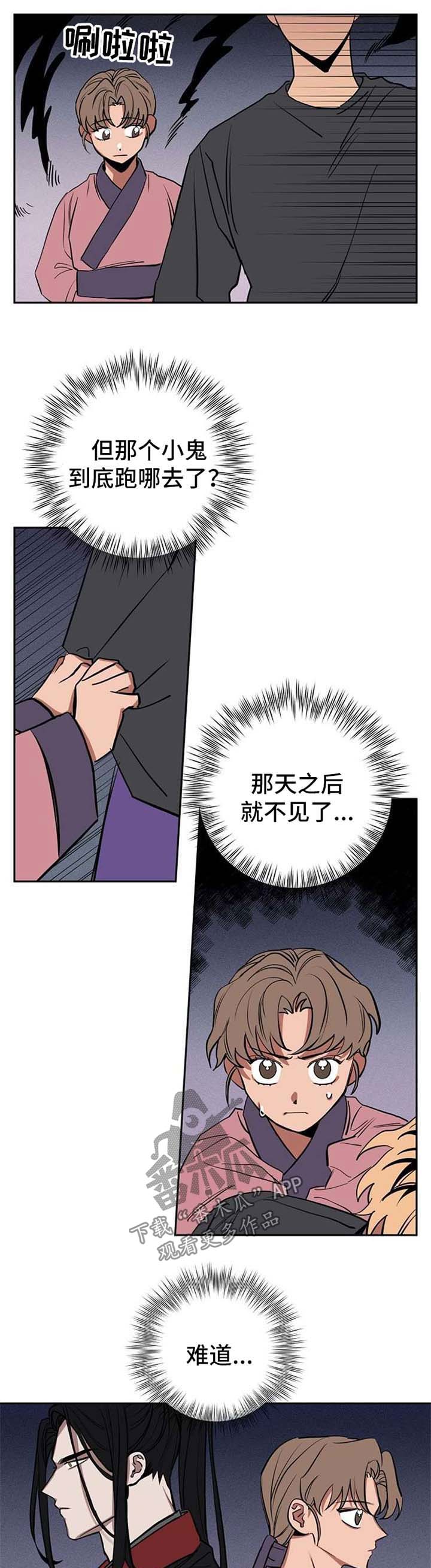 记忆轨迹漫画,第22章：作战方案3图