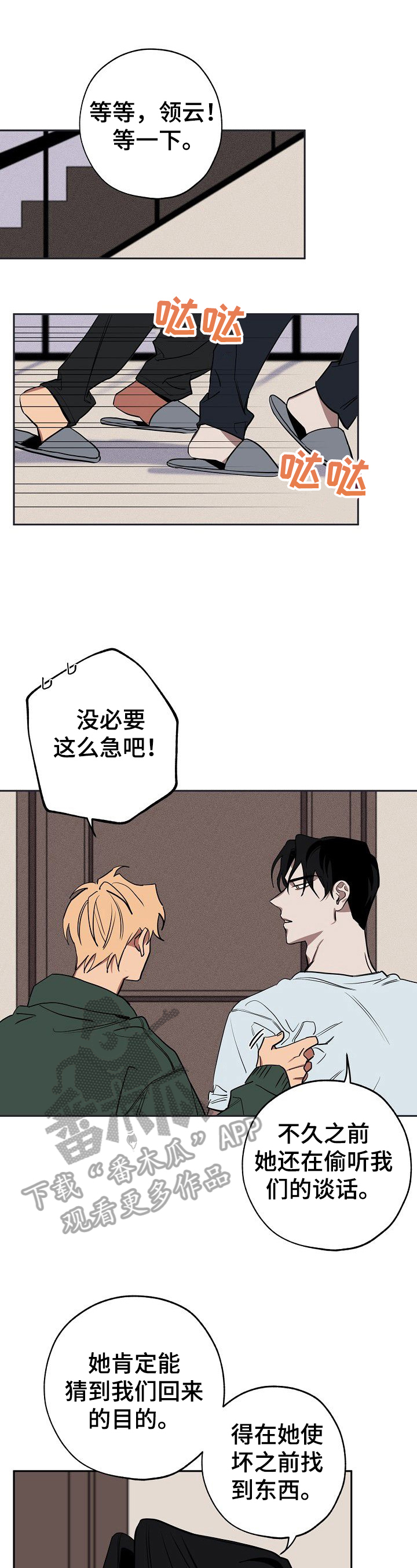 记忆轨迹漫画,第29章：学会相信1图