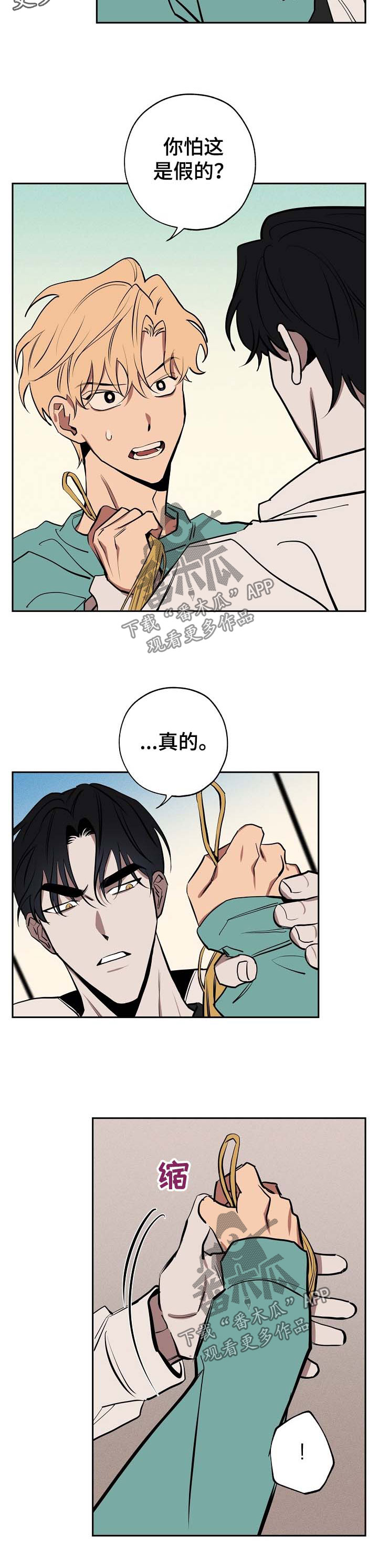 记忆轨迹漫画,第53章：心里乱3图
