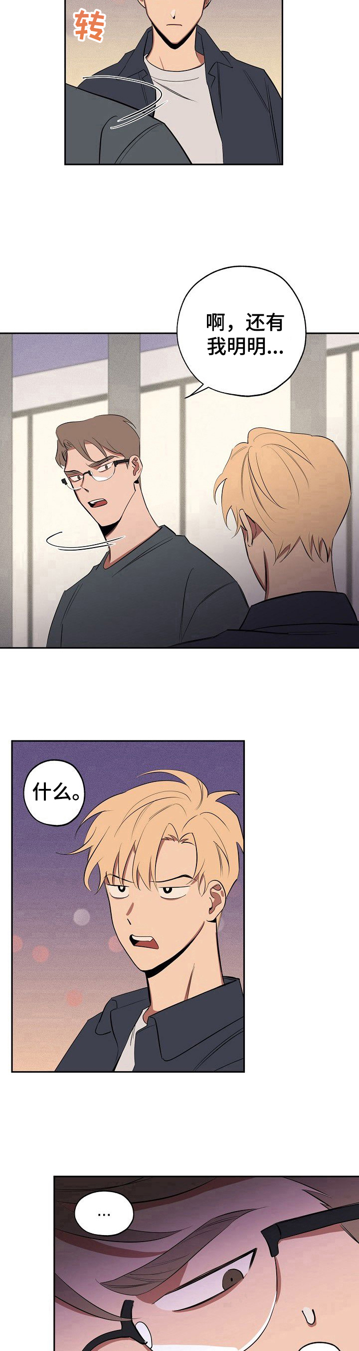 记忆轨迹漫画,第37章：不省心3图