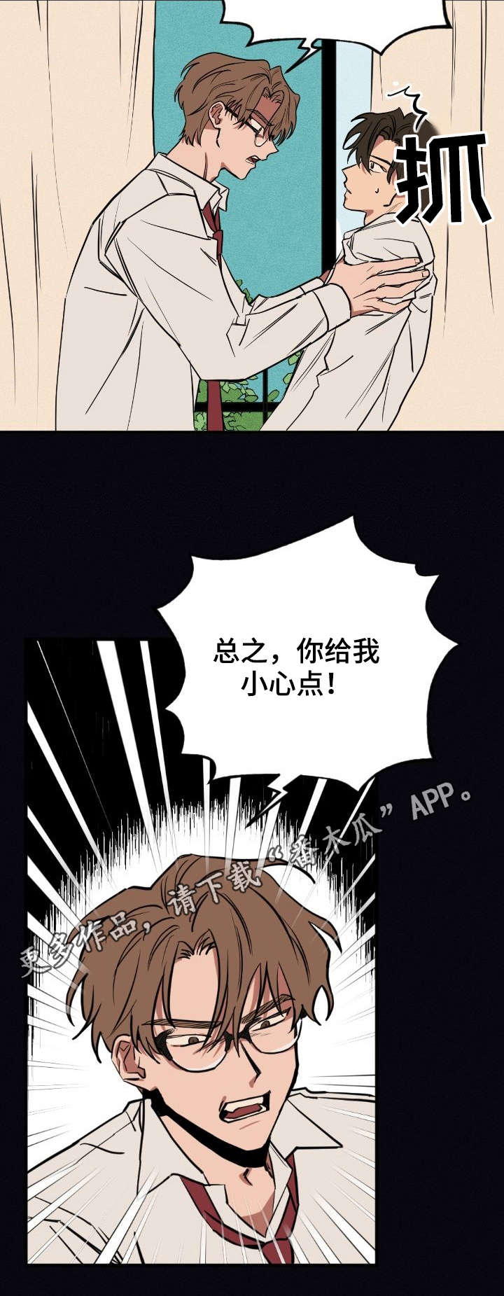 记忆轨迹漫画,第4章：奇怪的事3图