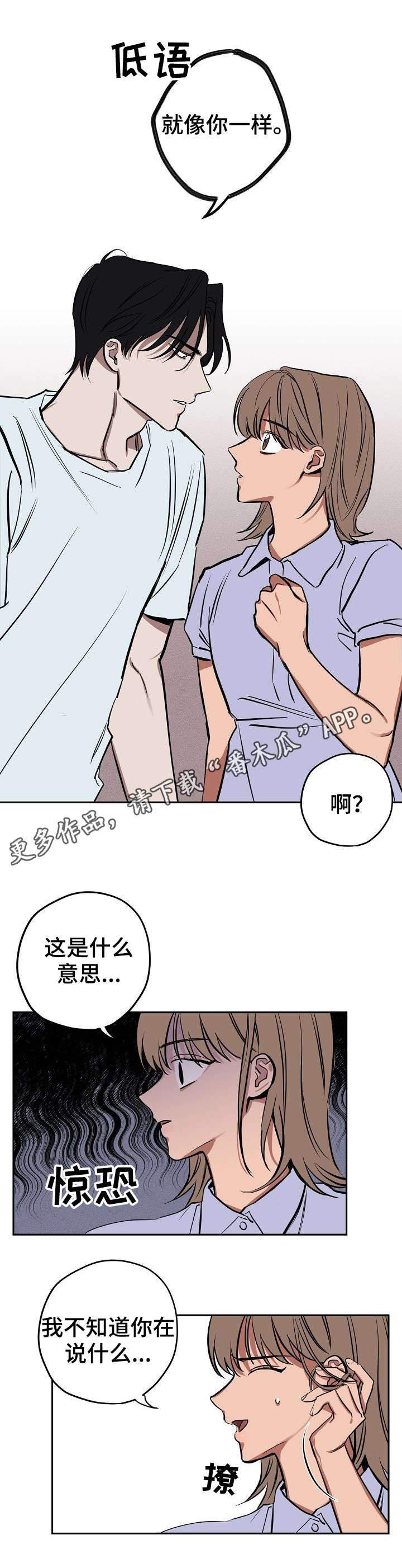 记忆轨迹漫画,第17章：冲突4图