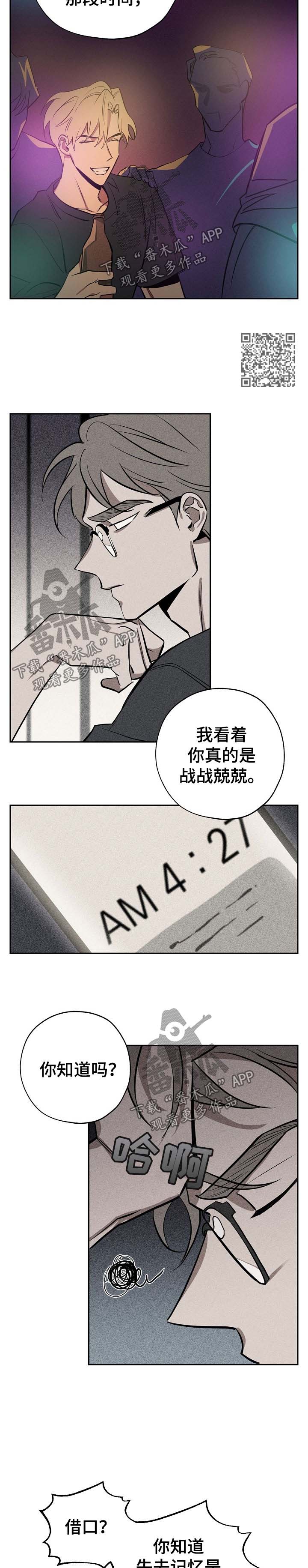 记忆轨迹漫画,第51章：自己解决4图