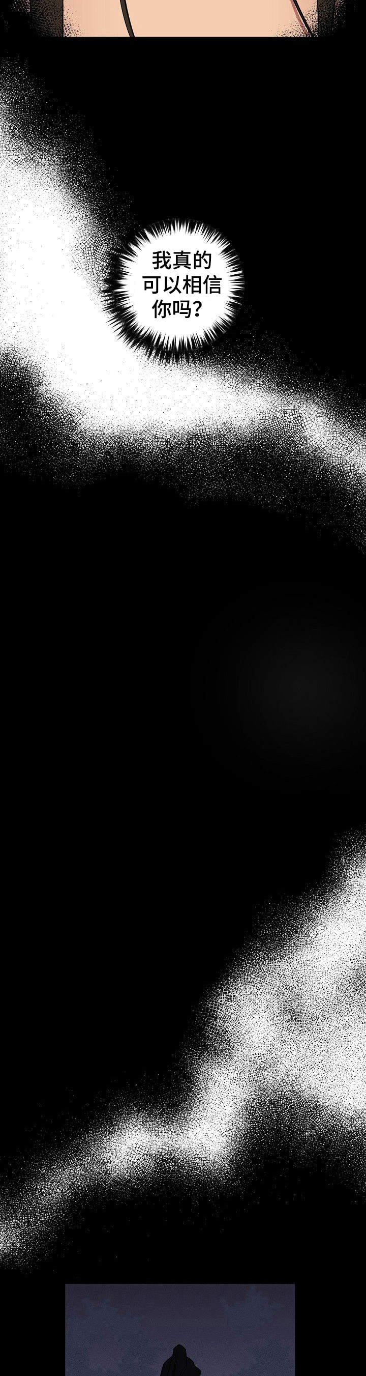 记忆轨迹漫画,第40章：明白了4图