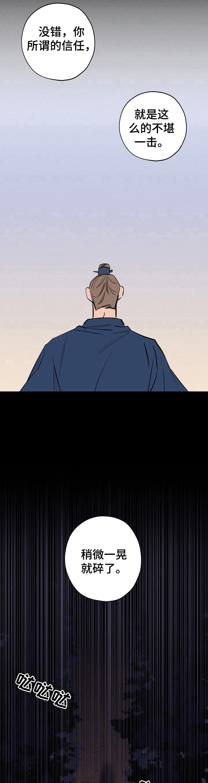 记忆轨迹漫画,第39章：往事1图