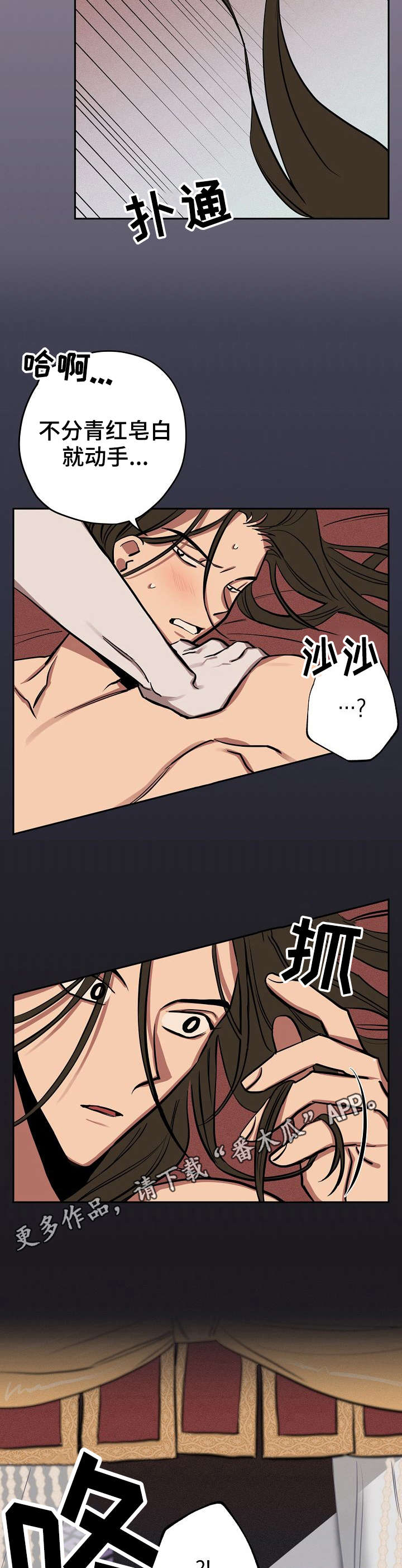 记忆轨迹漫画,第16章：梦4图