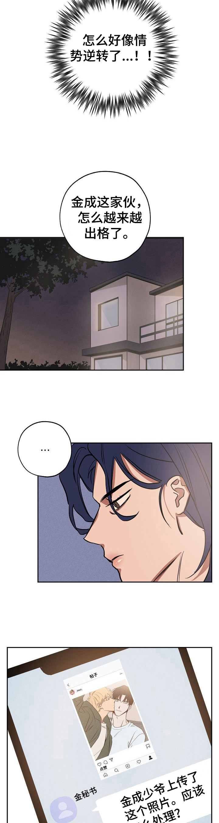 记忆轨迹漫画,第26章：叫过来4图