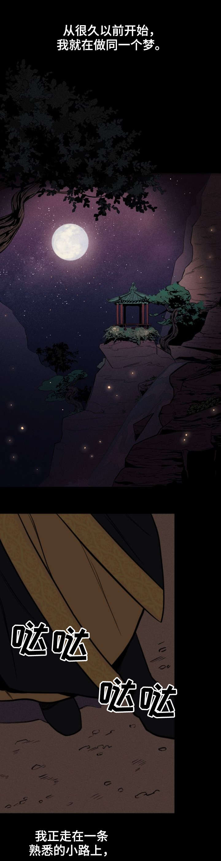 记忆轨迹漫画,第1章：熟悉的感觉1图