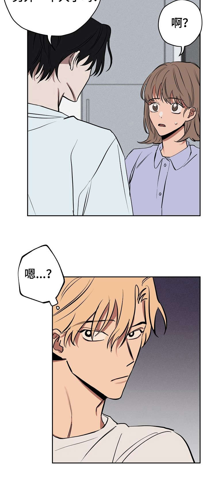 记忆轨迹漫画,第17章：冲突3图