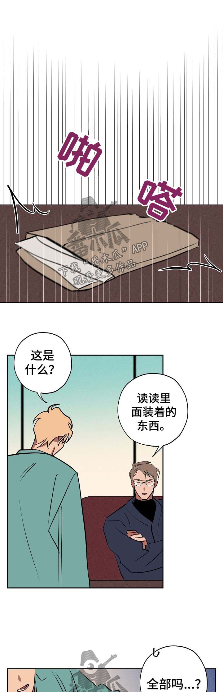 记忆轨迹漫画,第46章：跟我来2图