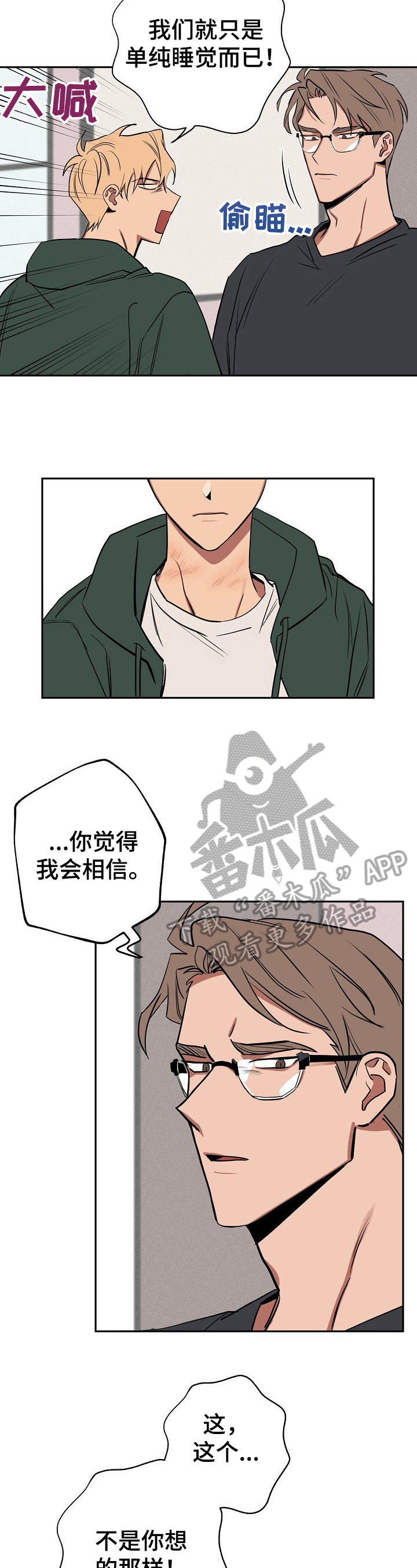 记忆轨迹漫画,第30章：聊聊3图
