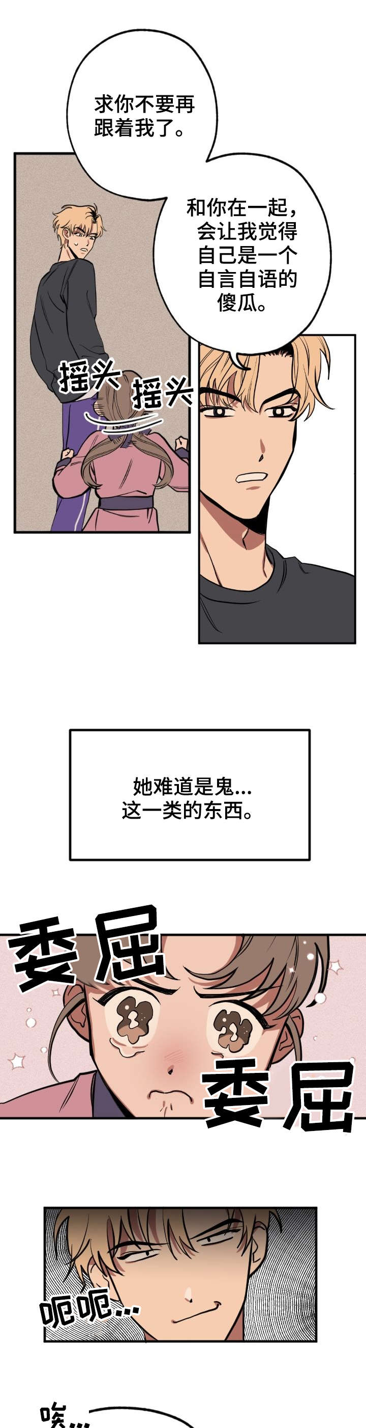记忆轨迹漫画,第2章：小鬼5图