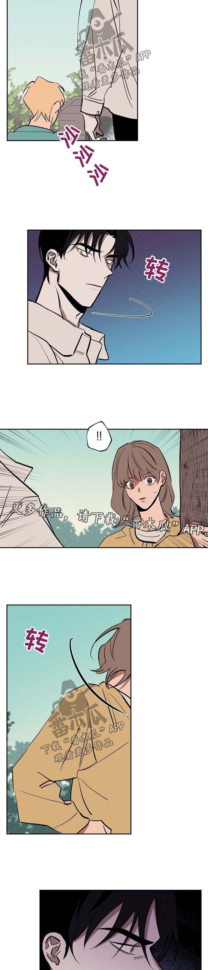 记忆轨迹漫画,第45章：惊恐1图